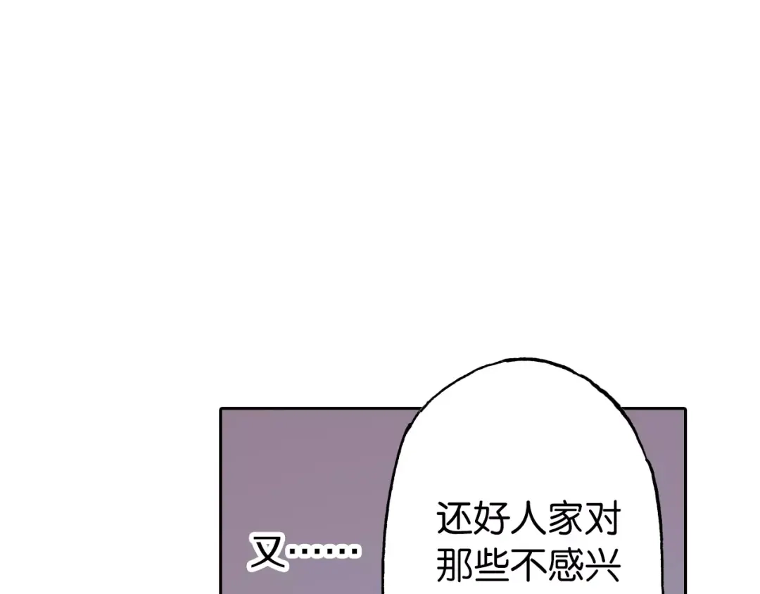 《拾又之国》第28话 离结局还早！ 第74页