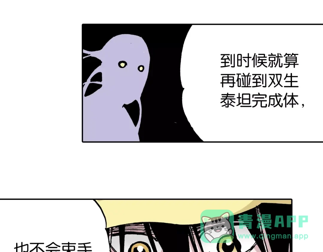 《拾又之国》第28话 离结局还早！ 第91页