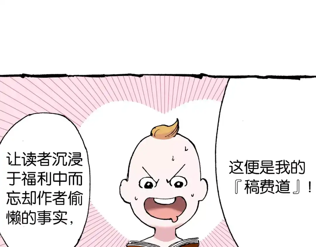 《拾又之国》第28话 离结局还早！ 第125页