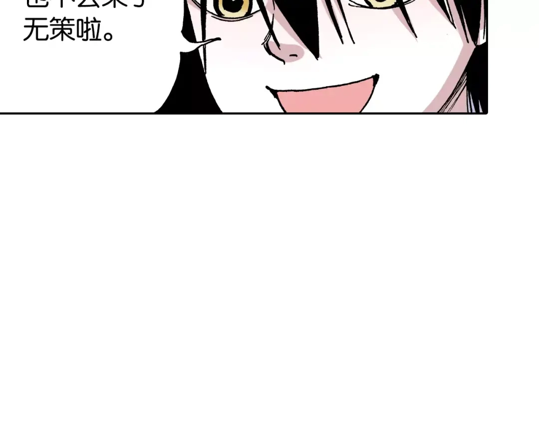 《拾又之国》第28话 离结局还早！ 第92页
