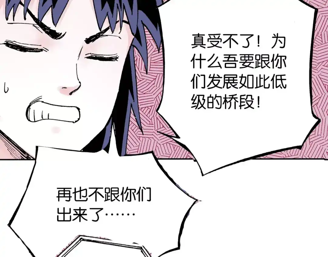 《拾又之国》第29话 于是结局了。 第117页