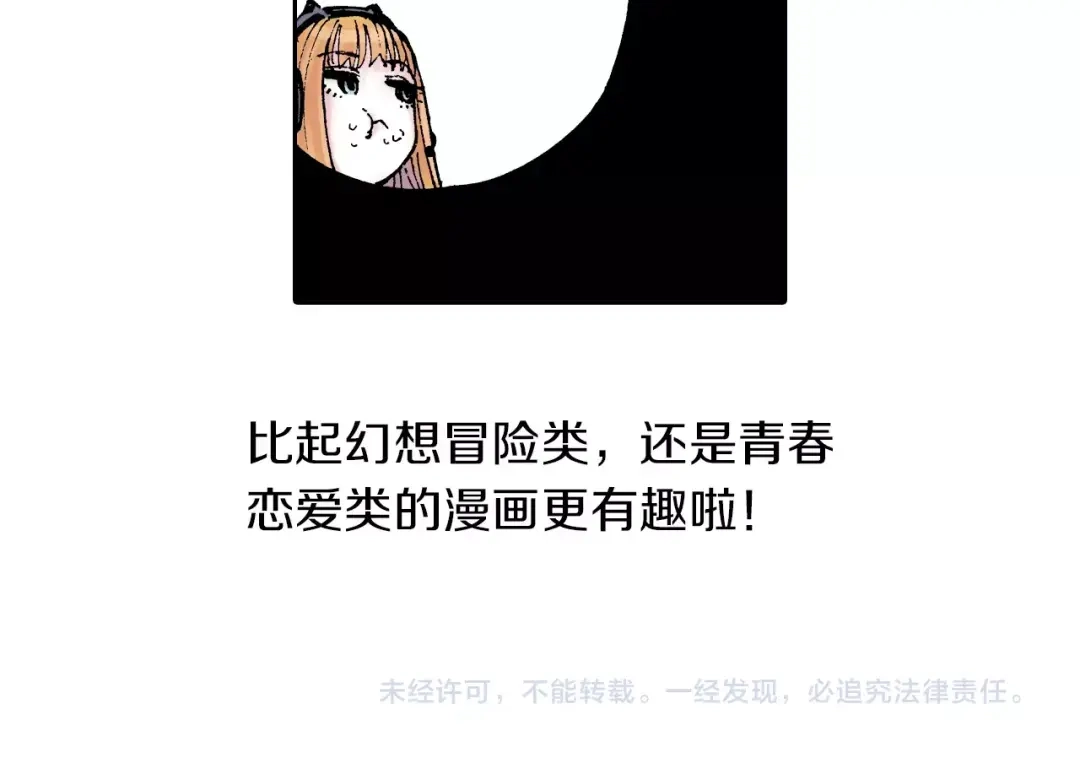 《拾又之国》第29话 于是结局了。 第162页