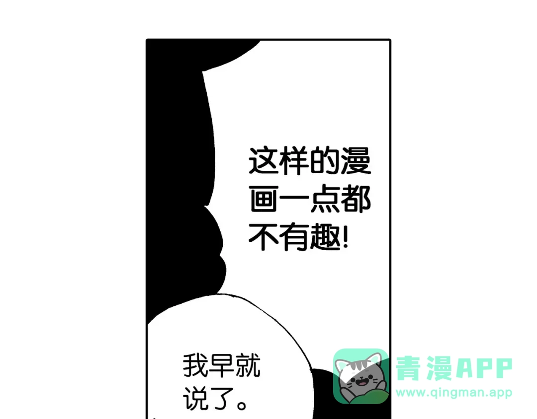 《拾又之国》第29话 于是结局了。 第161页