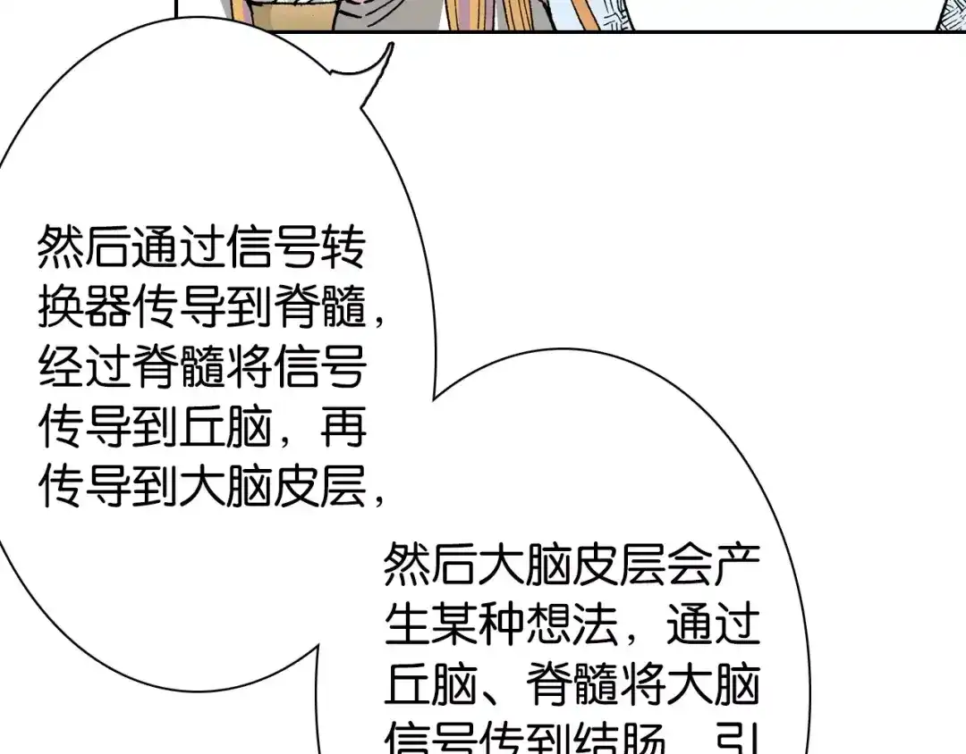 《拾又之国》第29话 于是结局了。 第32页