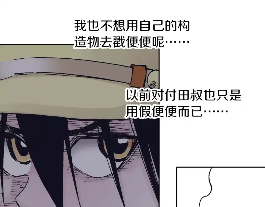 《拾又之国》第29话 于是结局了。 第85页