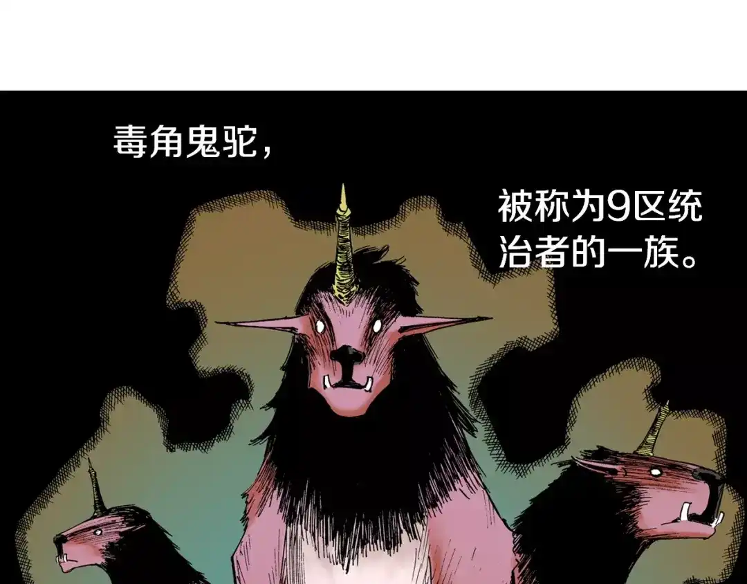 《拾又之国》第29话 于是结局了。 第18页