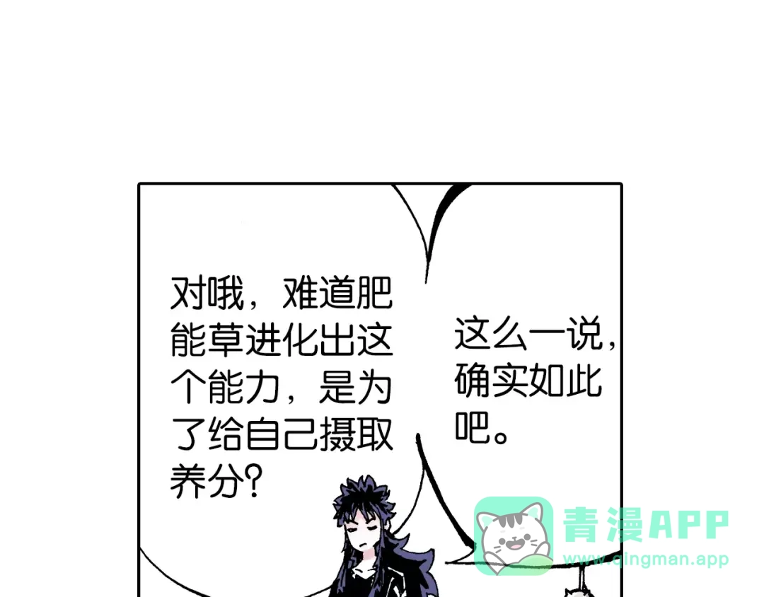 《拾又之国》第29话 于是结局了。 第46页