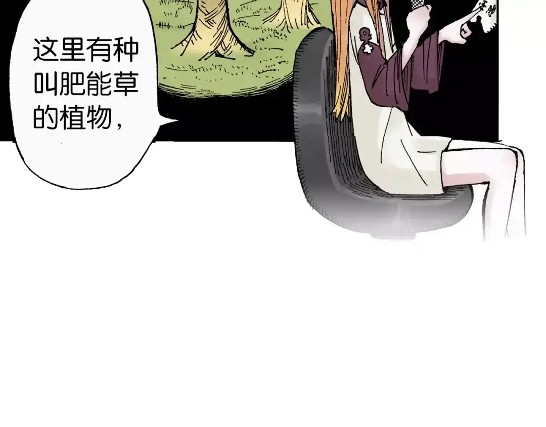 《拾又之国》第29话 于是结局了。 第30页