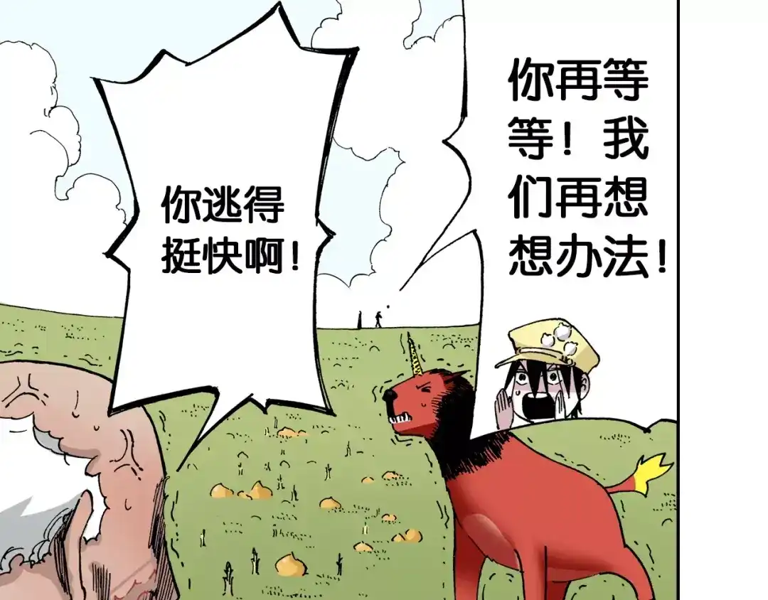 《拾又之国》第29话 于是结局了。 第75页
