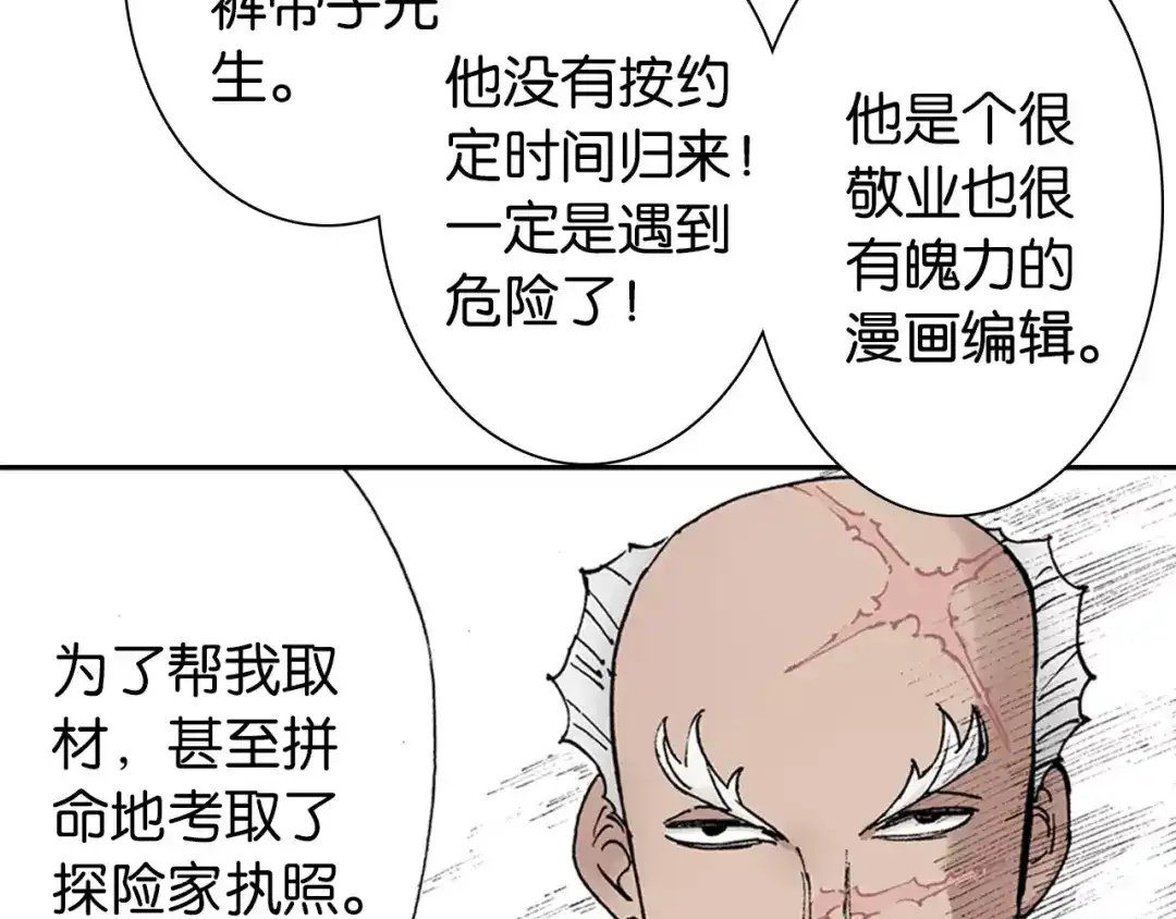 《拾又之国》第29话 于是结局了。 第12页
