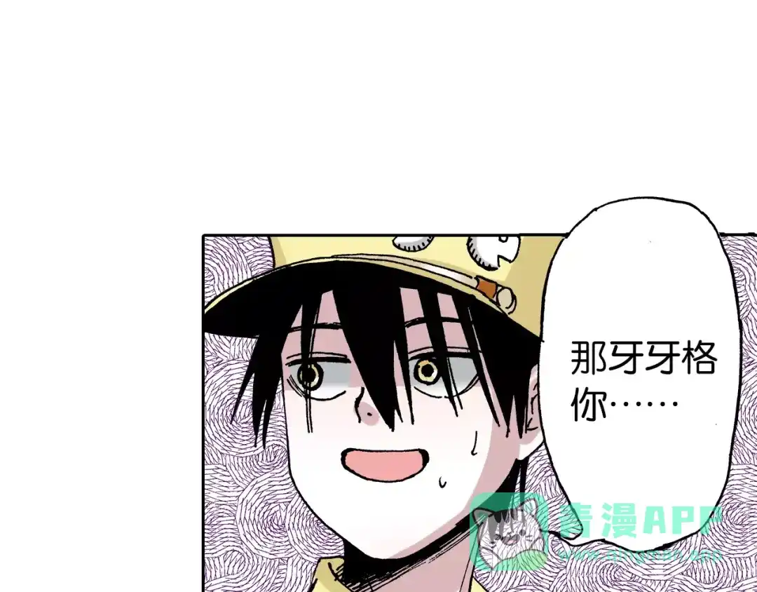 《拾又之国》第29话 于是结局了。 第81页