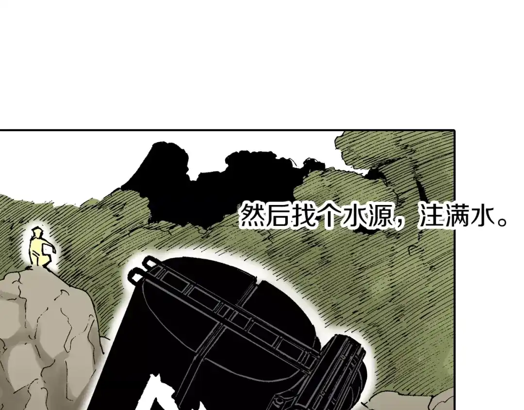 《拾又之国》第29话 于是结局了。 第94页