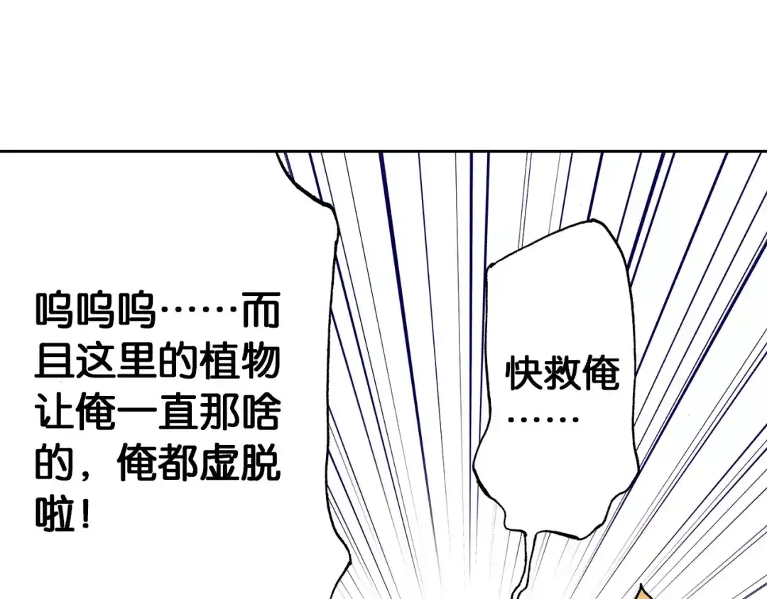 《拾又之国》第29话 于是结局了。 第44页