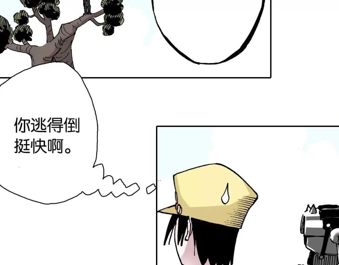 《拾又之国》第29话 于是结局了。 第83页