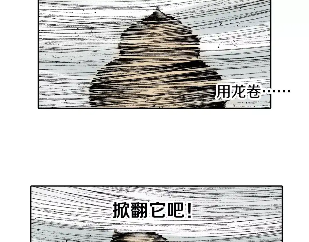 《拾又之国》第29话 于是结局了。 第140页