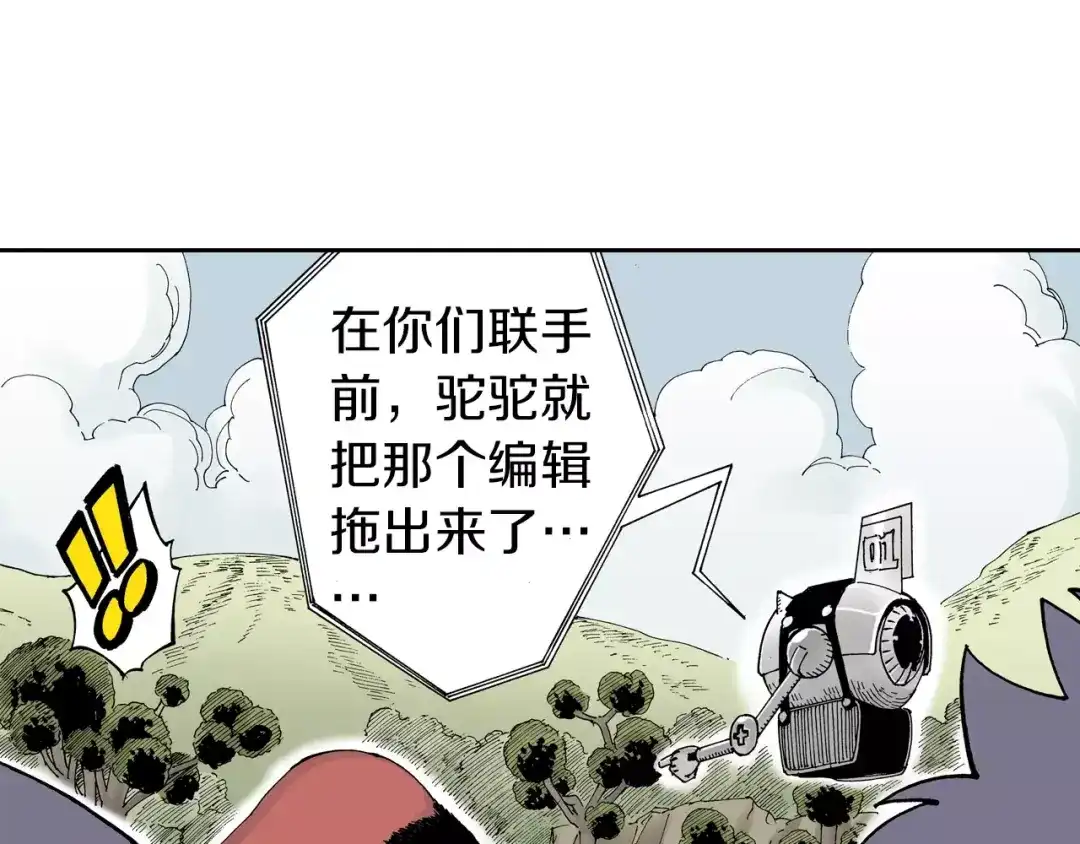《拾又之国》第29话 于是结局了。 第147页