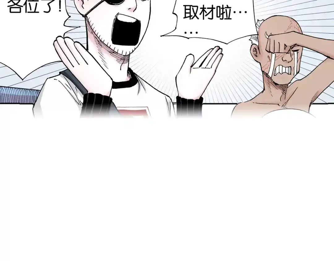 《拾又之国》第29话 于是结局了。 第154页