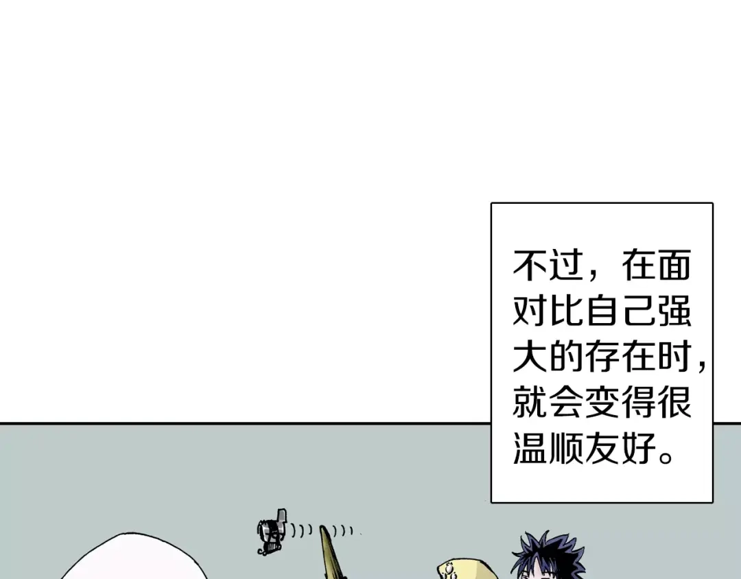 《拾又之国》第29话 于是结局了。 第22页