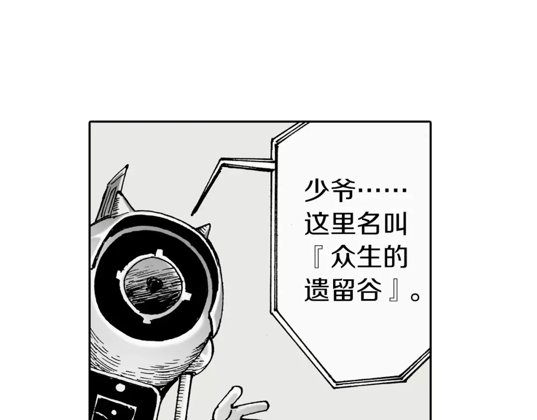 《拾又之国》第29话 于是结局了。 第28页