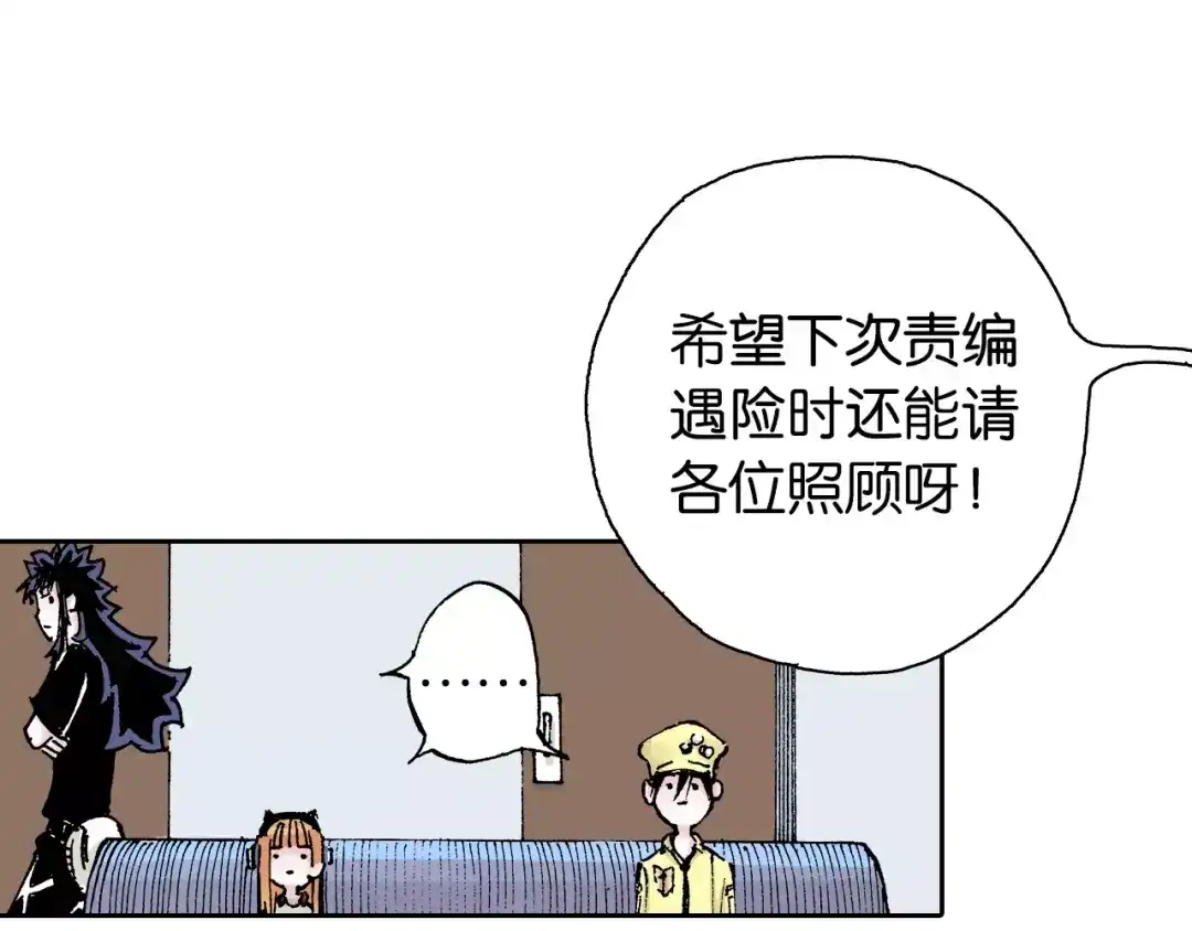 《拾又之国》第29话 于是结局了。 第155页