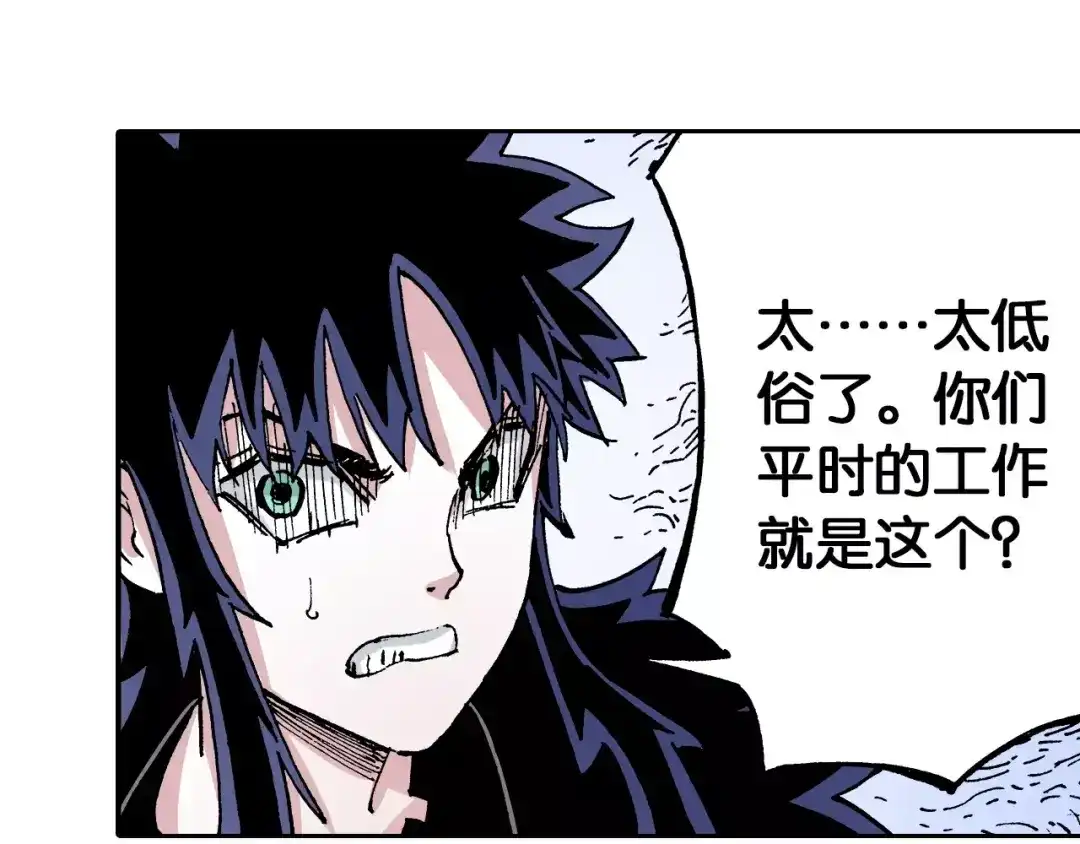《拾又之国》第29话 于是结局了。 第39页