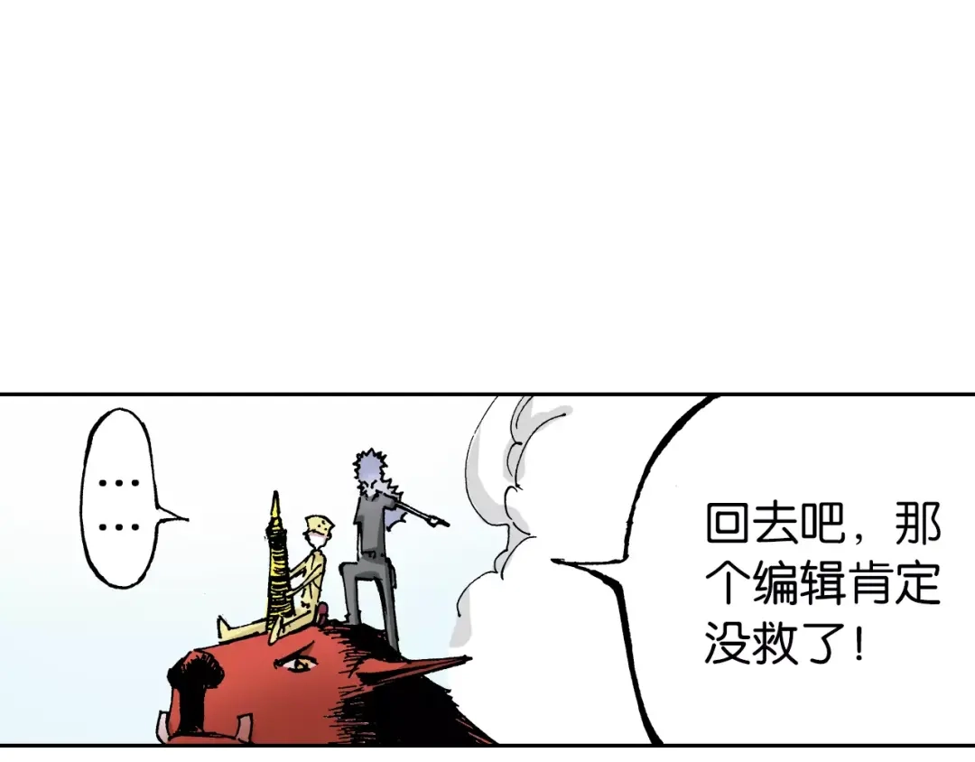 《拾又之国》第29话 于是结局了。 第40页