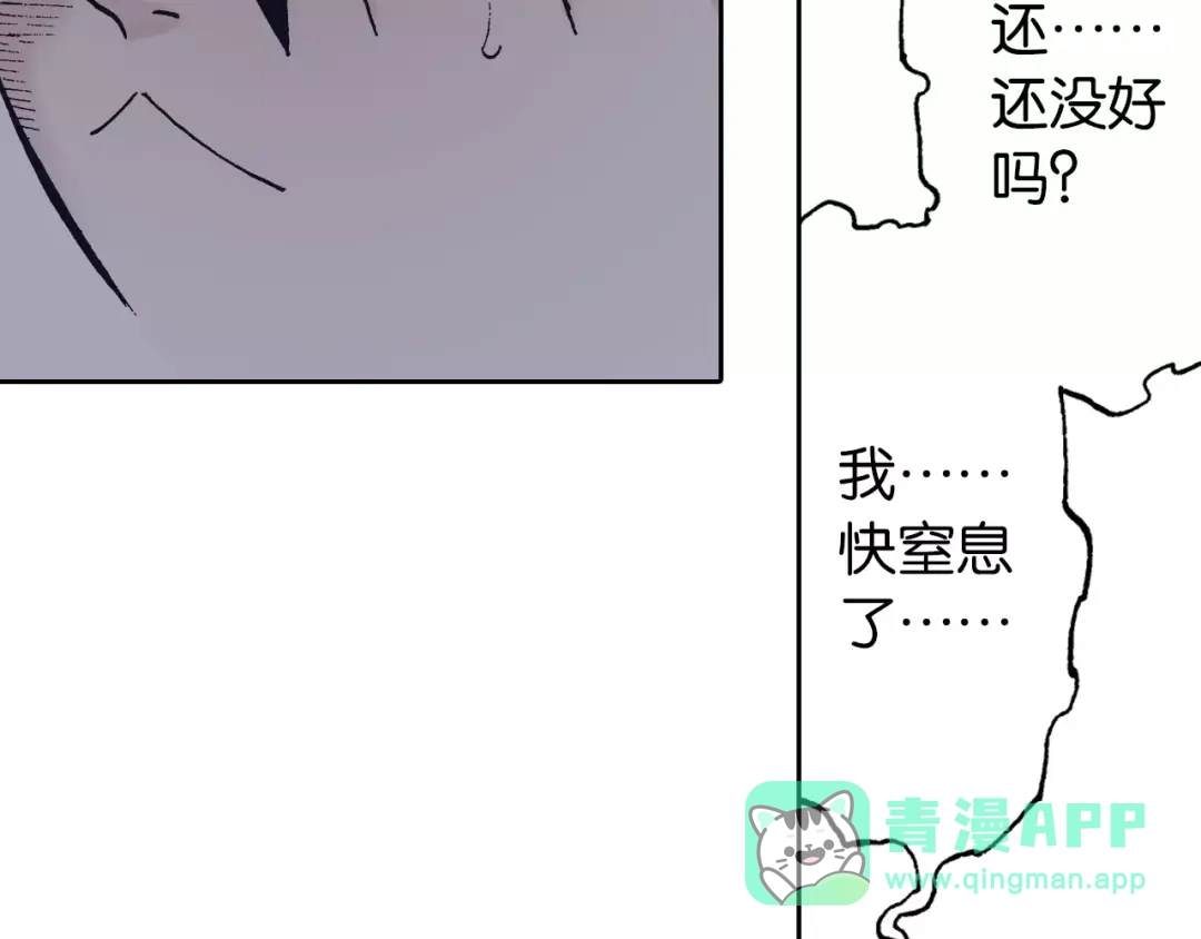 《拾又之国》第29话 于是结局了。 第86页