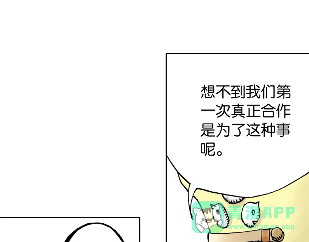《拾又之国》第29话 于是结局了。 第121页