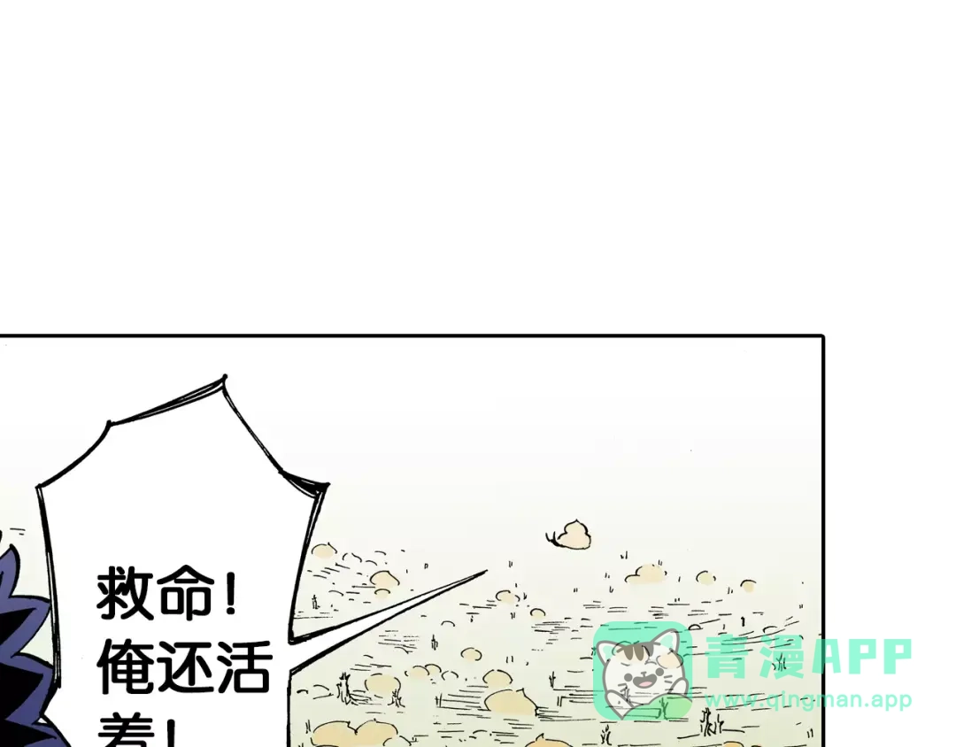 《拾又之国》第29话 于是结局了。 第41页