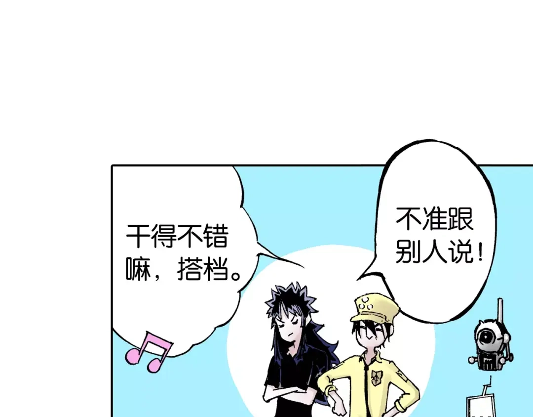 《拾又之国》第29话 于是结局了。 第144页