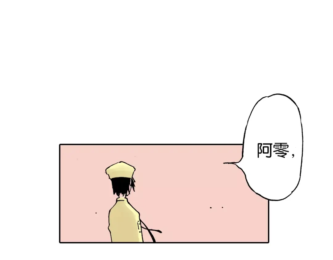 《拾又之国》第29话 于是结局了。 第55页