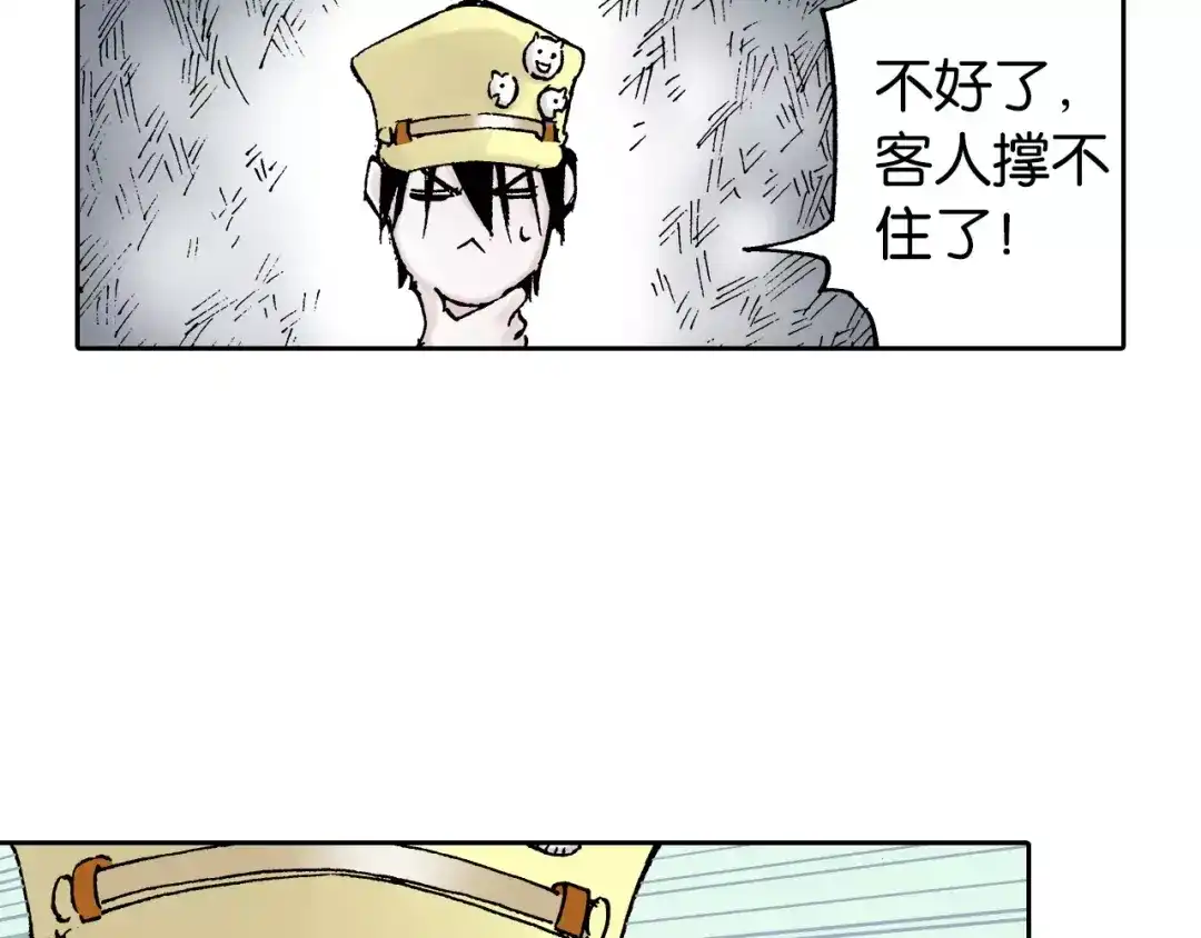 《拾又之国》第29话 于是结局了。 第89页