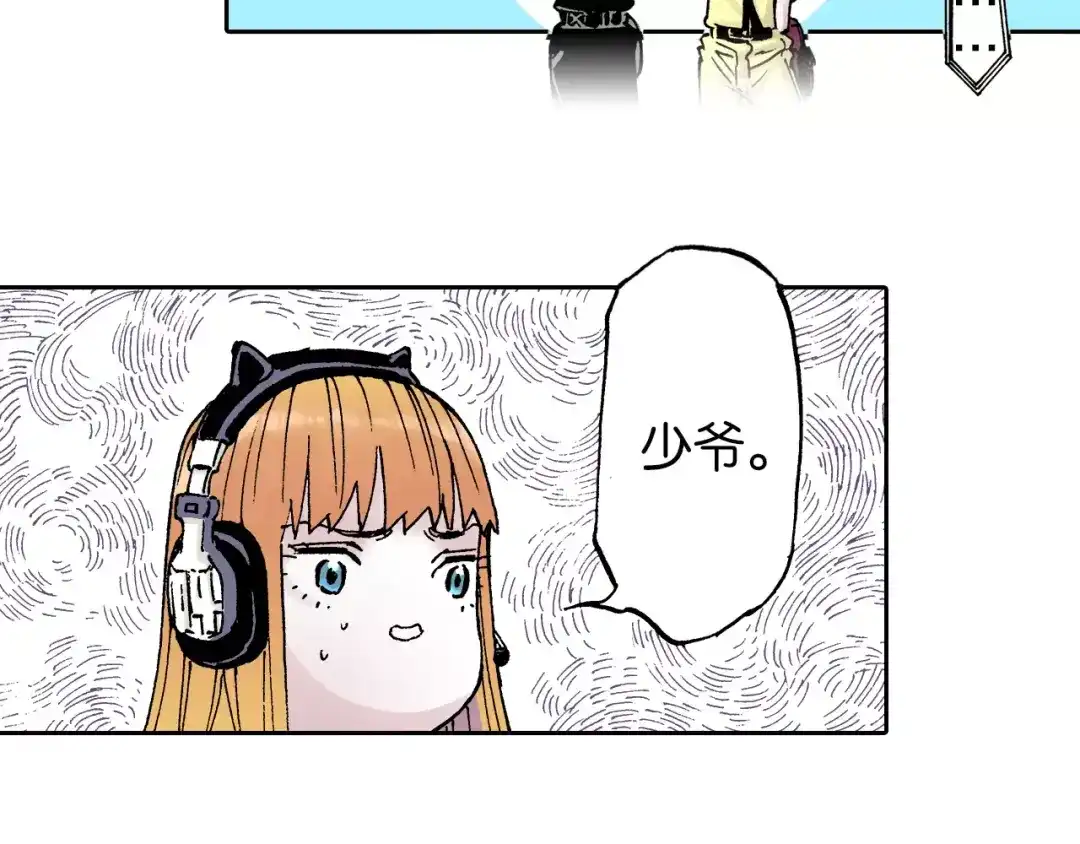 《拾又之国》第29话 于是结局了。 第145页
