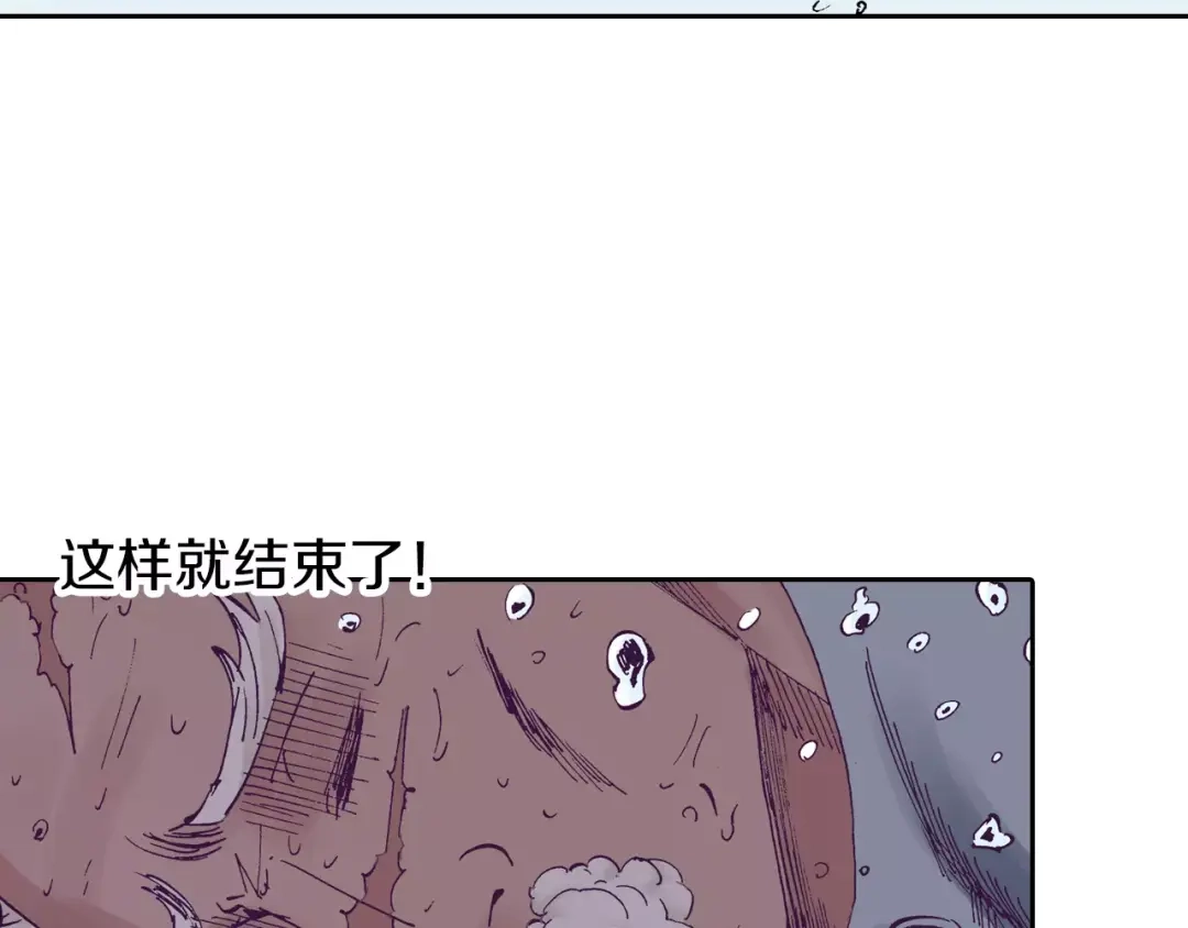 《拾又之国》第29话 于是结局了。 第109页