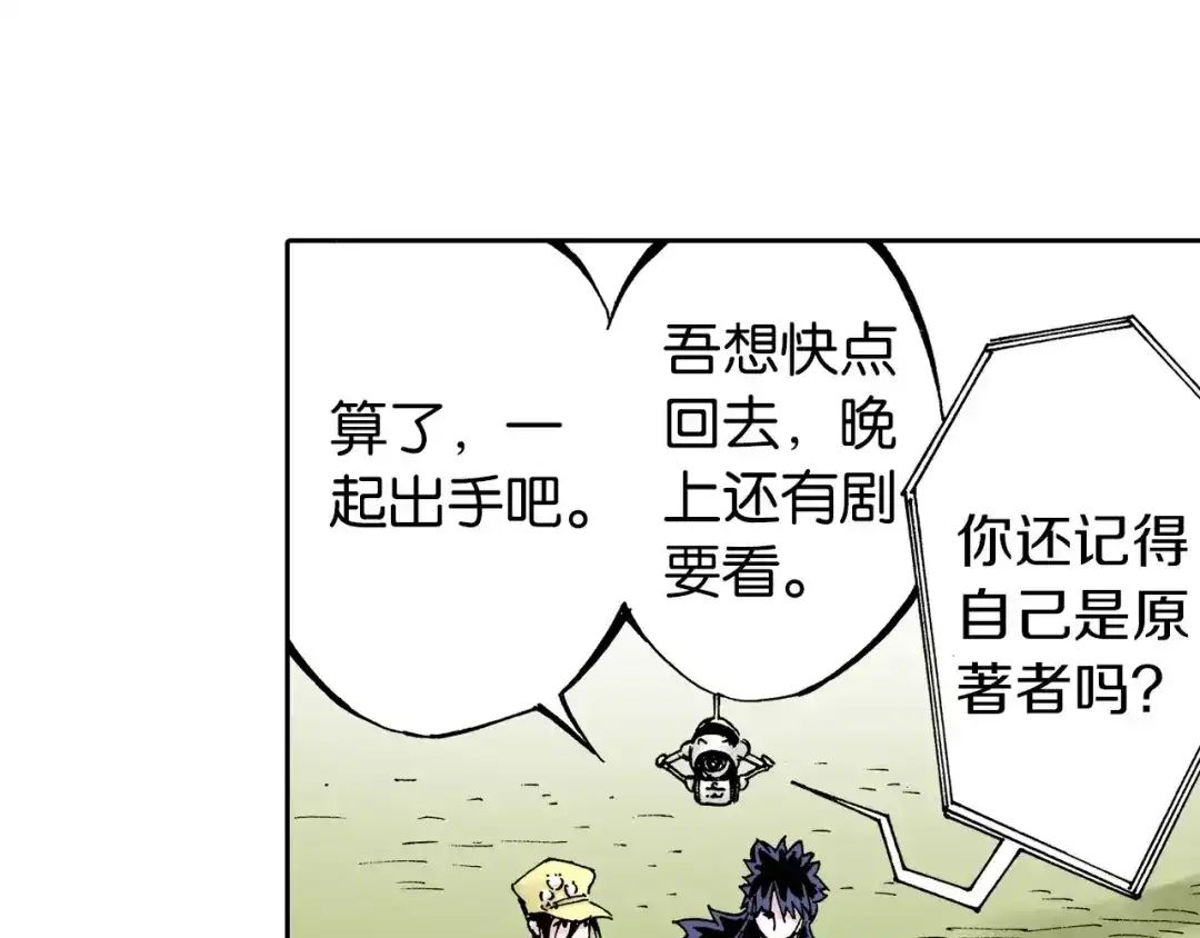 《拾又之国》第29话 于是结局了。 第119页