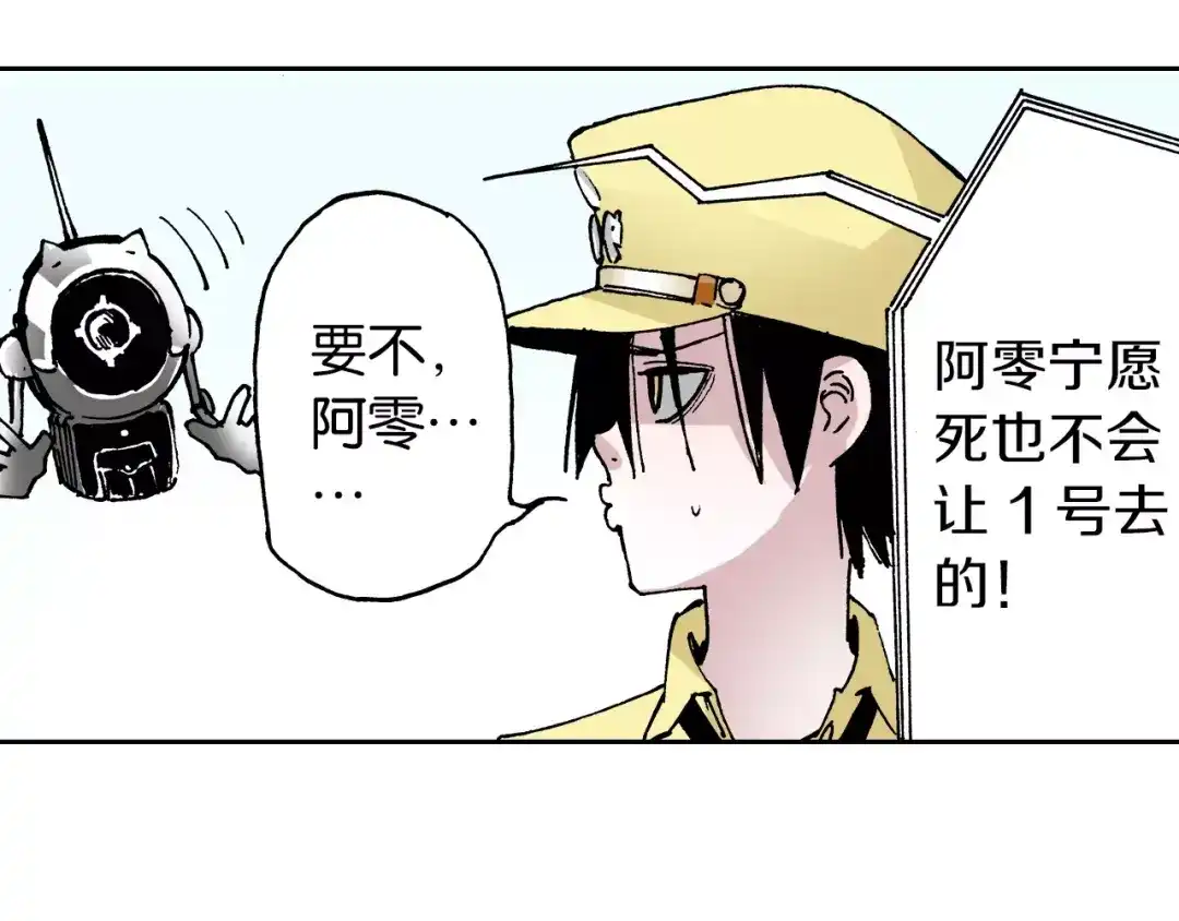 《拾又之国》第29话 于是结局了。 第80页