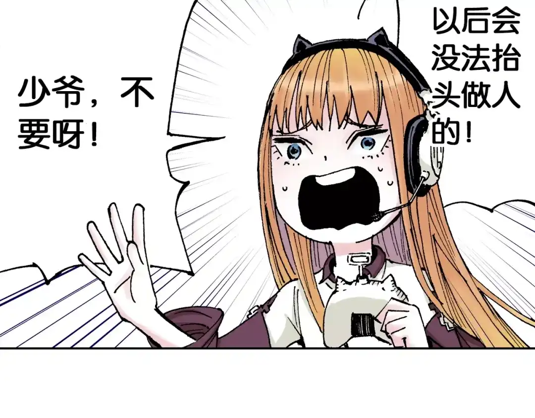 《拾又之国》第29话 于是结局了。 第53页