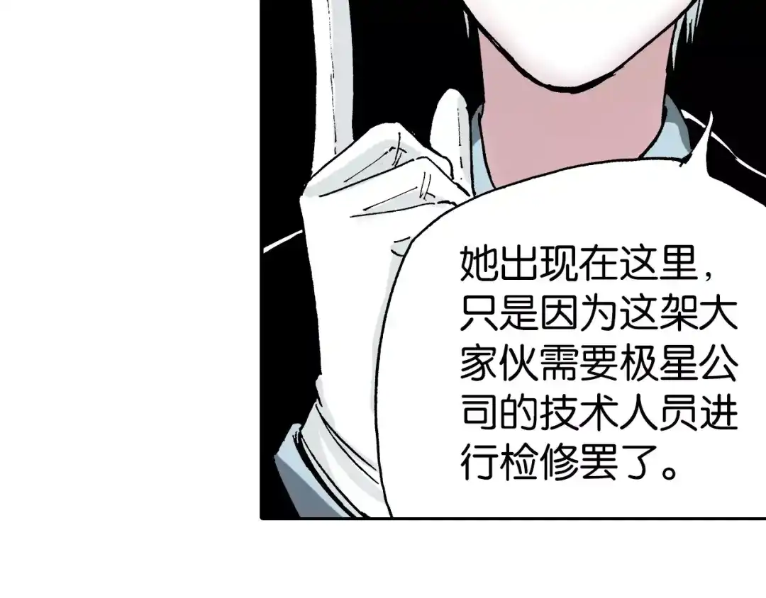 《拾又之国》第30话 未神明阿一族 第113页