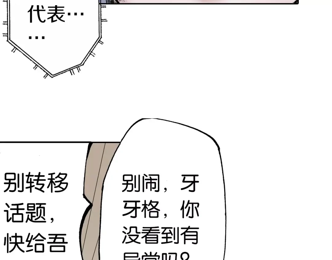 《拾又之国》第30话 未神明阿一族 第68页