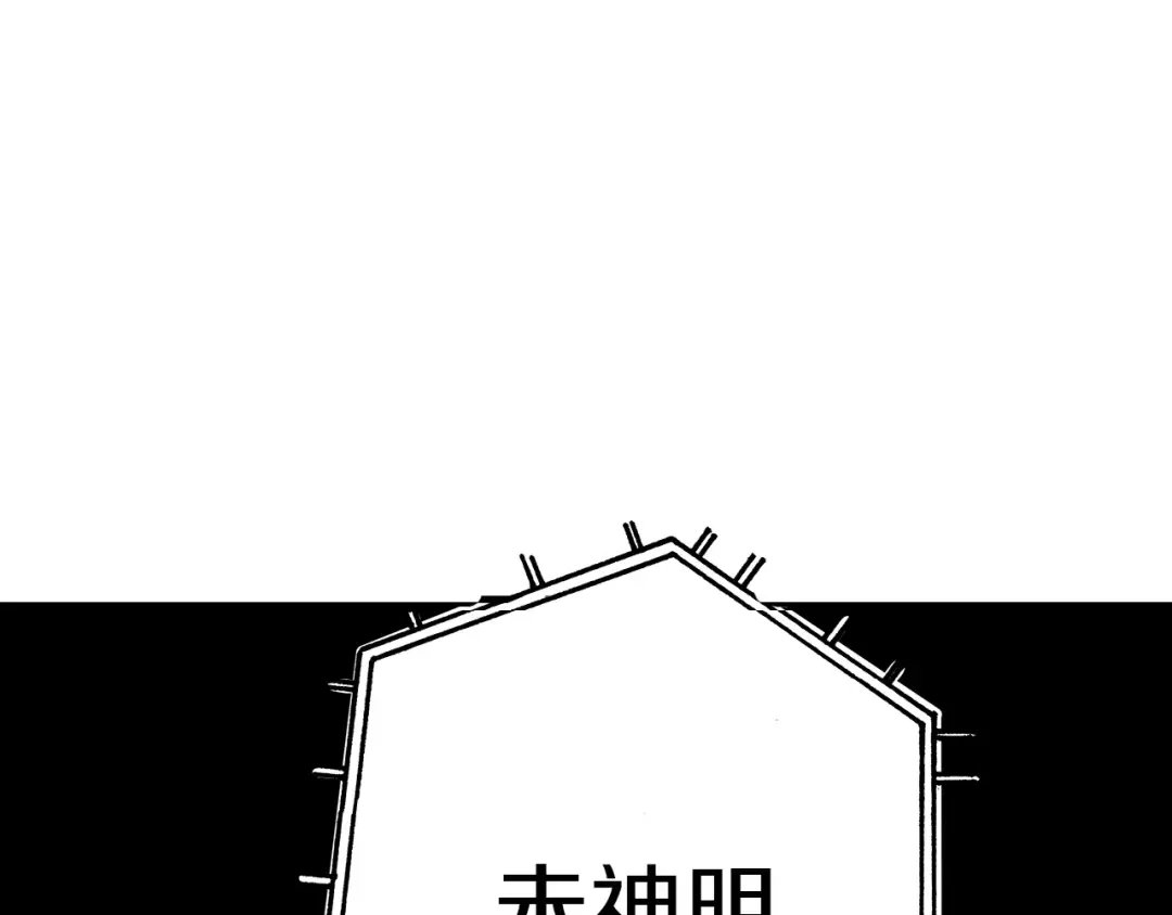 《拾又之国》第30话 未神明阿一族 第70页