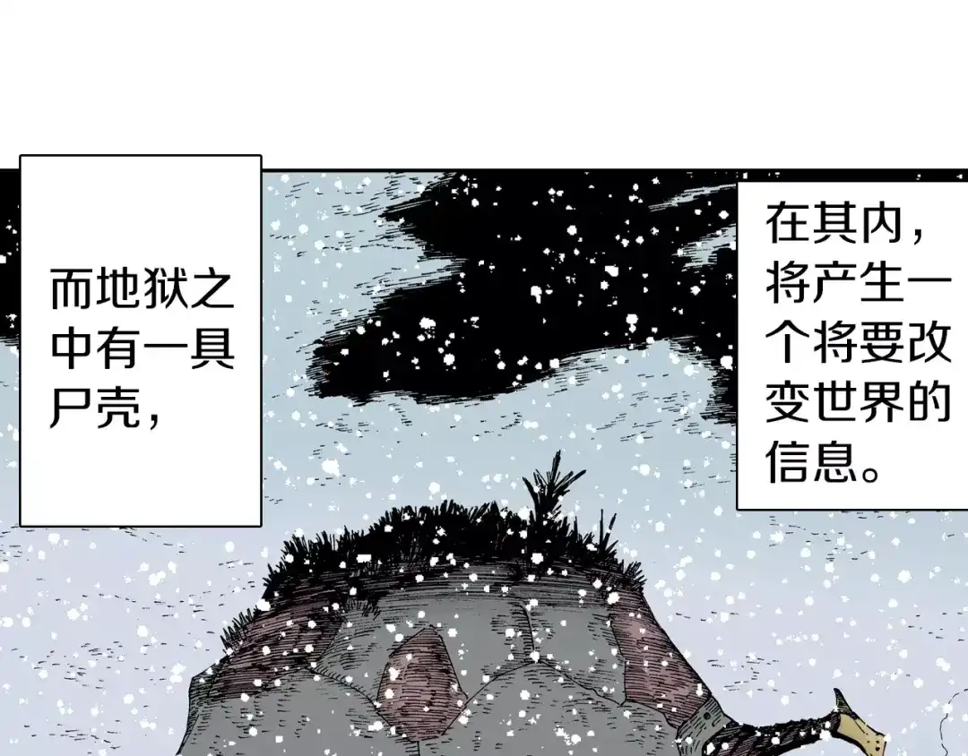 《拾又之国》第30话 未神明阿一族 第10页