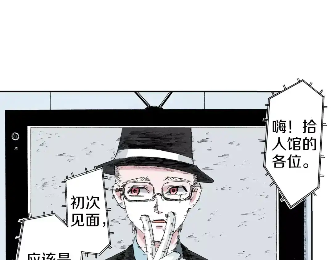 《拾又之国》第30话 未神明阿一族 第63页