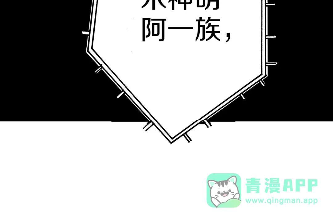 《拾又之国》第30话 未神明阿一族 第71页