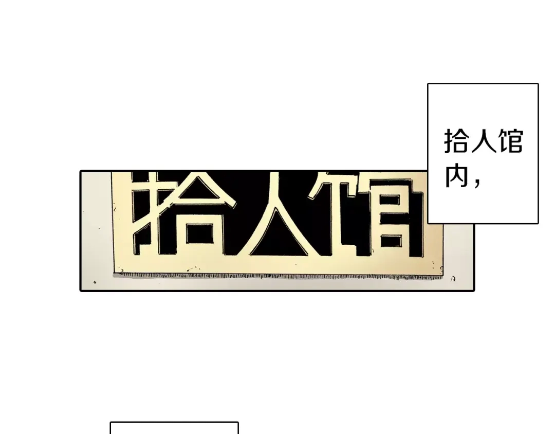 《拾又之国》第30话 未神明阿一族 第38页