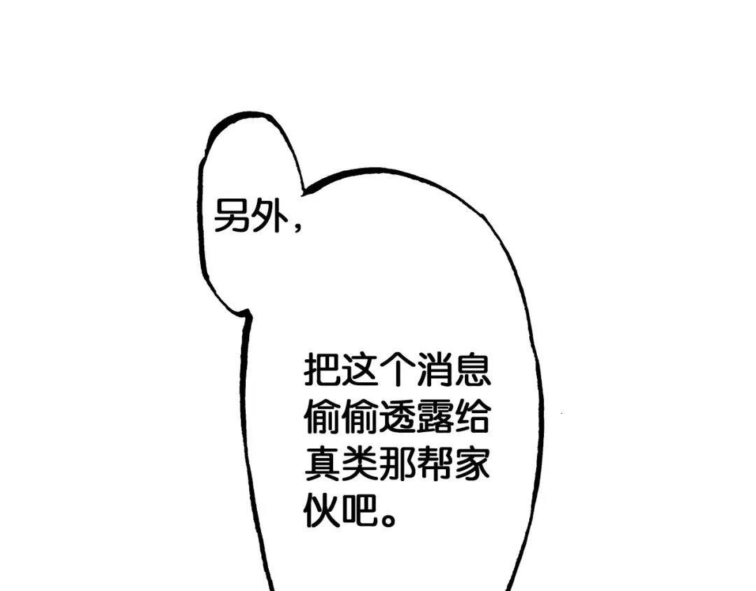 《拾又之国》第30话 未神明阿一族 第34页