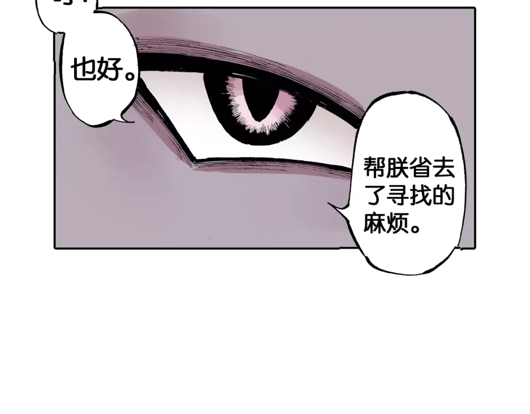 《拾又之国》第30话 未神明阿一族 第33页