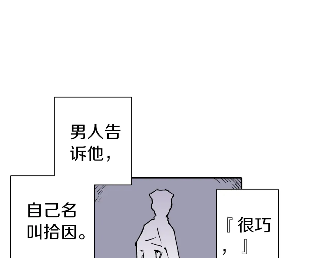 《拾又之国》第31话 未神明阿关于拾因 第27页