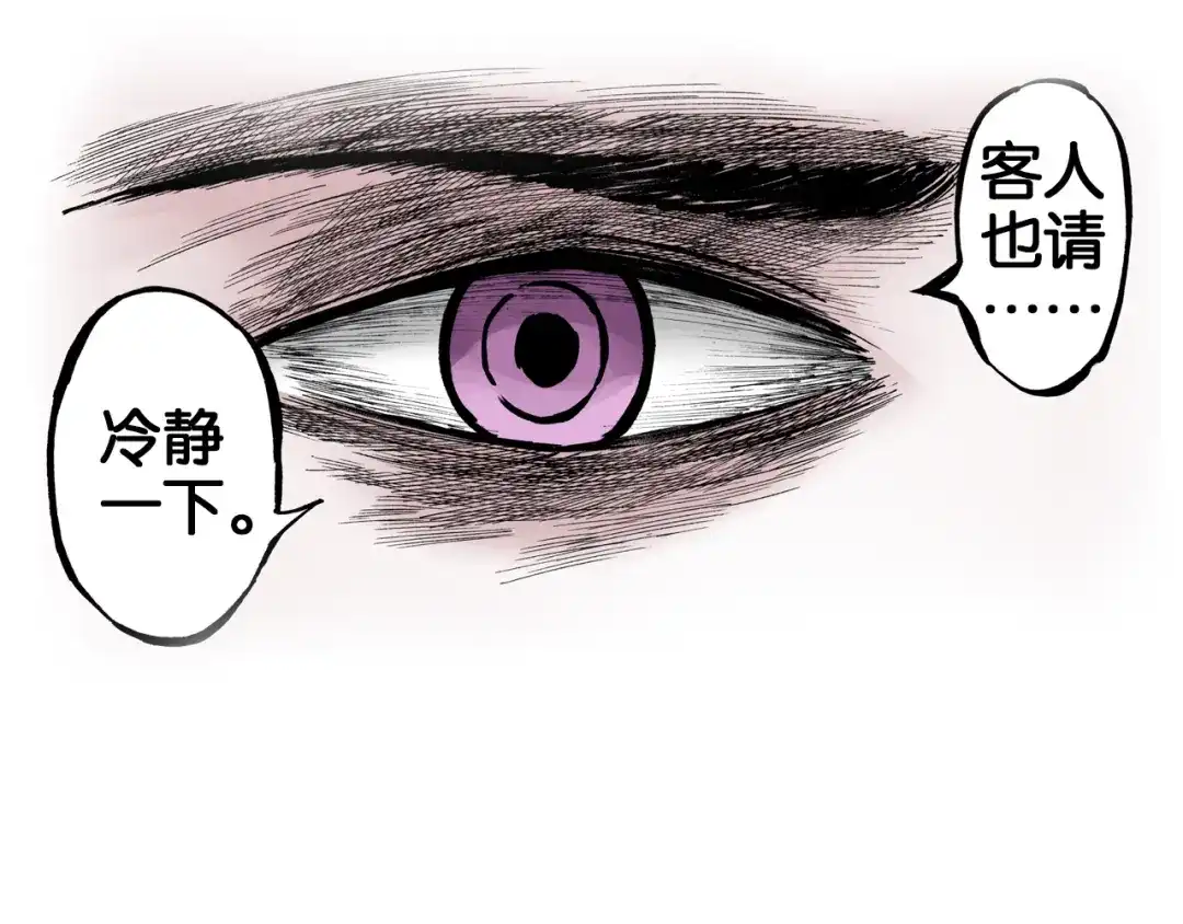 《拾又之国》第31话 未神明阿关于拾因 第112页