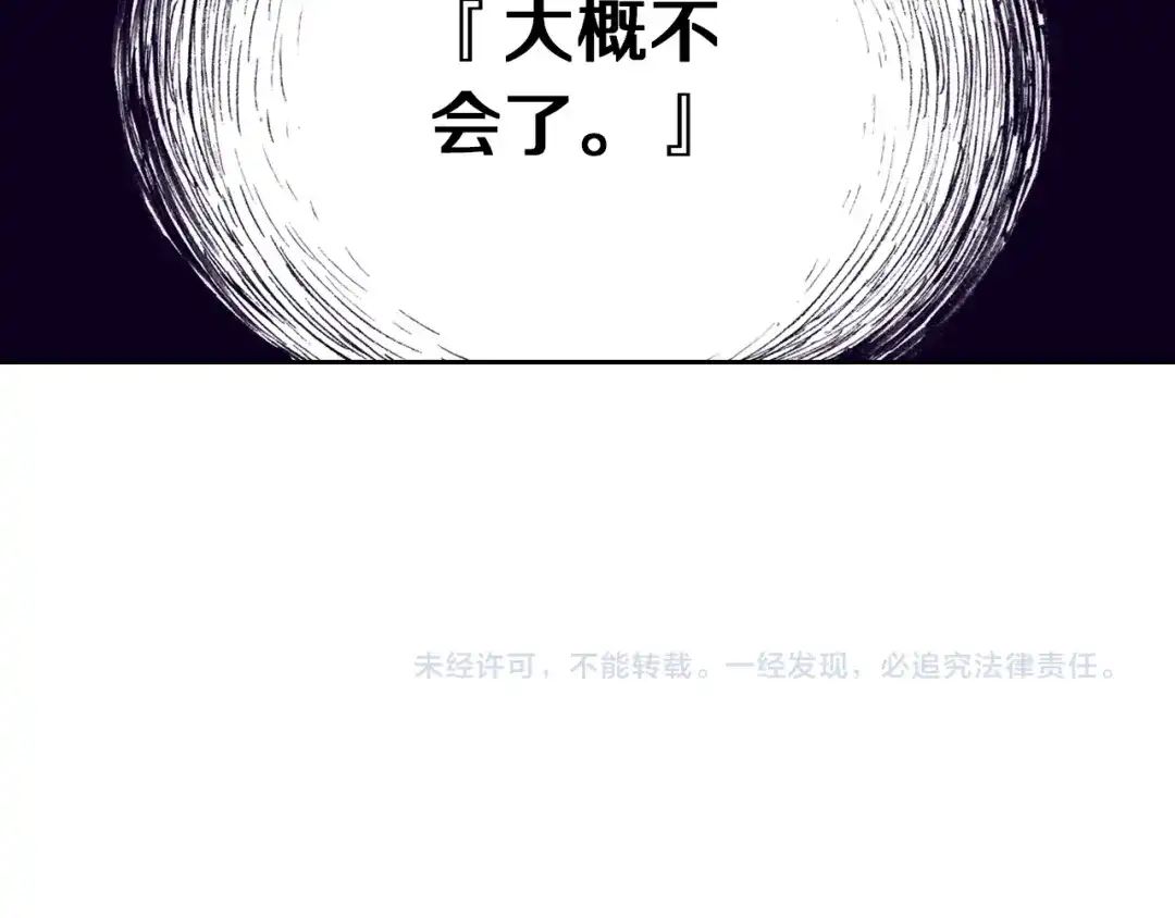 《拾又之国》第31话 未神明阿关于拾因 第130页