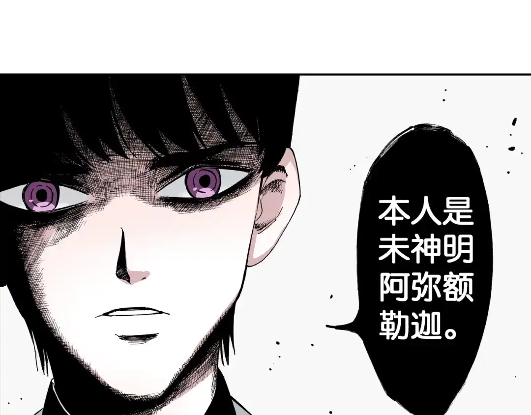 《拾又之国》第31话 未神明阿关于拾因 第122页